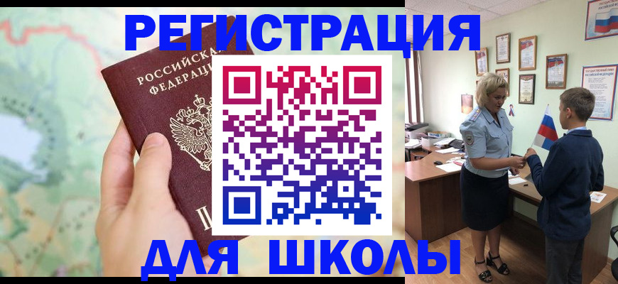 регистрация для школы в Касли