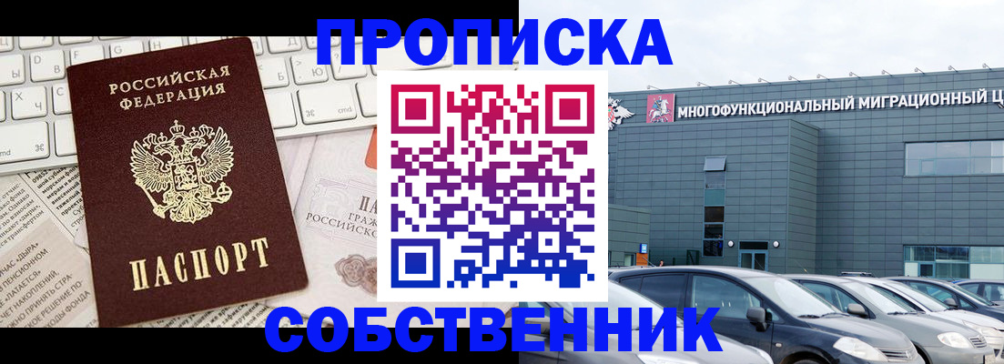 прописка для работы в Касли